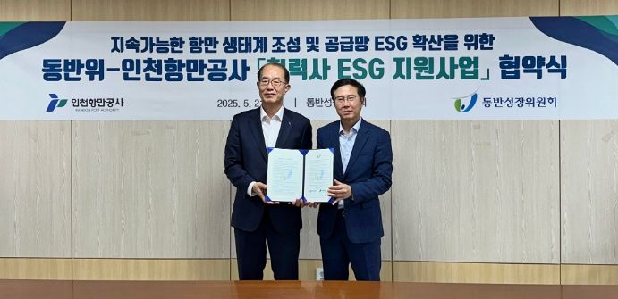 업무협약을 체결하고 기념촬영을 하고 있다(좌측 인천항만공사 김순철 경영부문 부사장, 우측 동반성장위원회 박치형 운영처장)