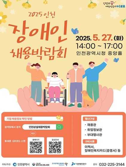 장애인 위해 상설 채용박람회 두 번째 행사