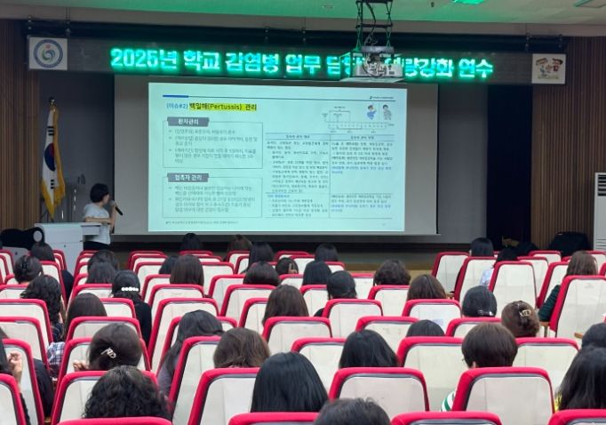‘학교 감염병 대응 역량 강화 연수’
