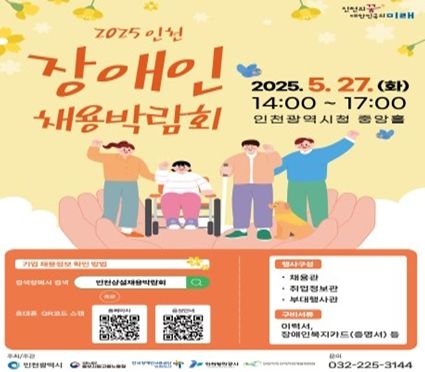 장애인 채용 박람회