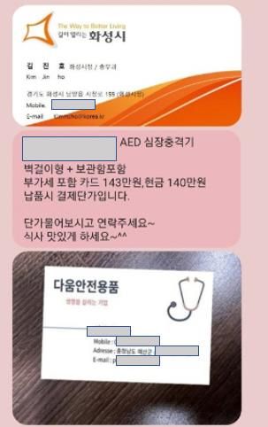 공무원 사칭 위조 명함 사례