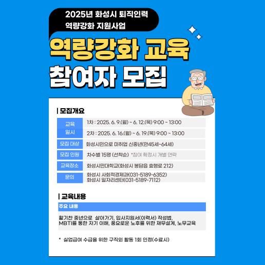 2025년 퇴직인력 역량강화 교육 참여자 모집 포스터