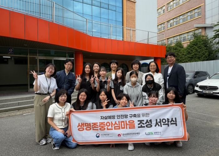 남양주시, 양오중학교와 함께‘생명존중안심마을’조성