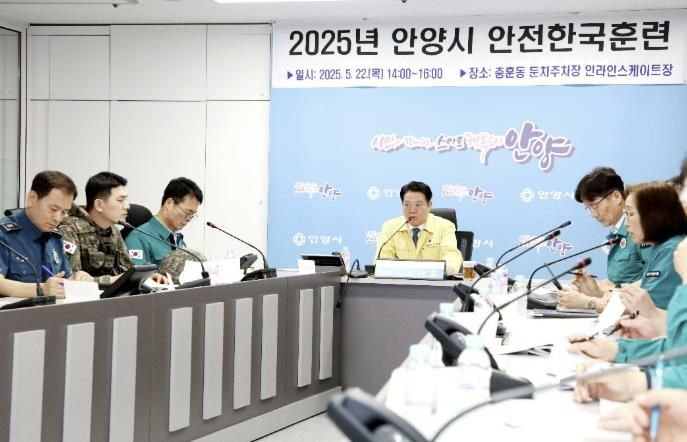 안양시가 22일 오후 2시 시청 8층 재난안전상황실에서 '2025 재난대응 안전한국훈련' 토론훈련을 실시하고 있다