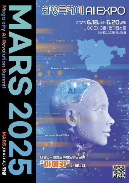 「MARS 2025」 포스터