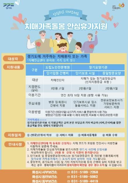 치매가족돌봄 안심휴가 지원 안내문