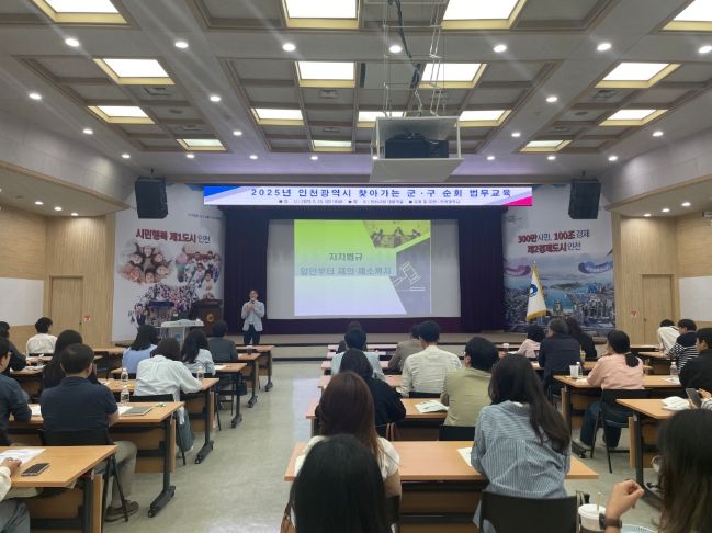 행정체제 개편에 따른 자치법규 통합 법무교육