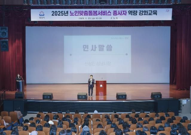 신상진 성남시장, '노인맞춤돌봄서비스 종사자대상 역량강화 교육' 참석