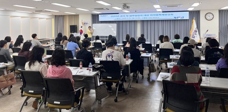 화성특례시가 23일 동탄출장소 대회의실에서 학교 교사 대상 마약중독예방강좌를 운영하고 있다