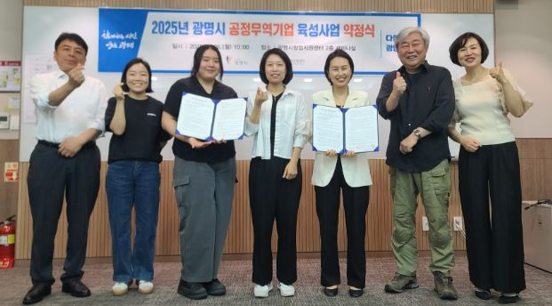 26일 오전 광명시 창업지원센터에서 열린 공정무역 기업 육성 사업 약정식 참석자들이 기념사진을 촬영하고 있다.