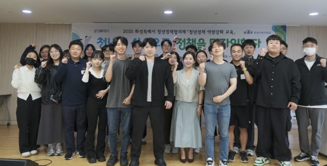 화성특례시가 24일 유앤아이센터 세미나실에서 청년정책협의체 청년정책 역량 강화 교육을 실시했다