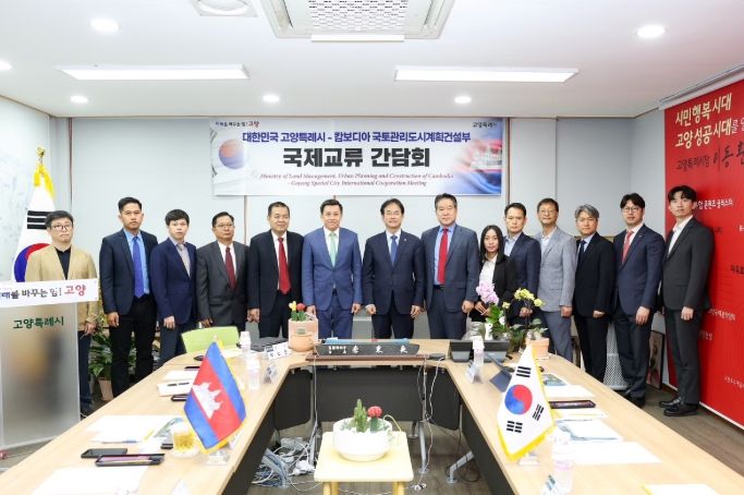고양시-캄보디아 국제교류 간담회 기념촬영
