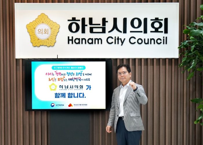 금광연 하남시의회 의장이 5월 28일 ‘인구문제 인식개선 릴레이 캠페인’에 동참해 기념촬영을 하고 있다. (사진_하남시의회 제공)
