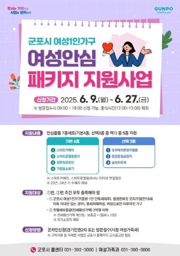 여성안심패키지