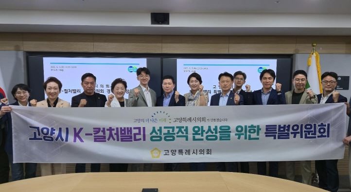 고양특례시의회 K-컬처밸리 특별위원회, 경기도청 방문