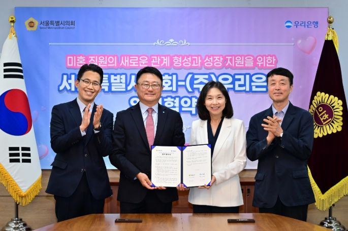서울시의회-우리은행 업무협약식