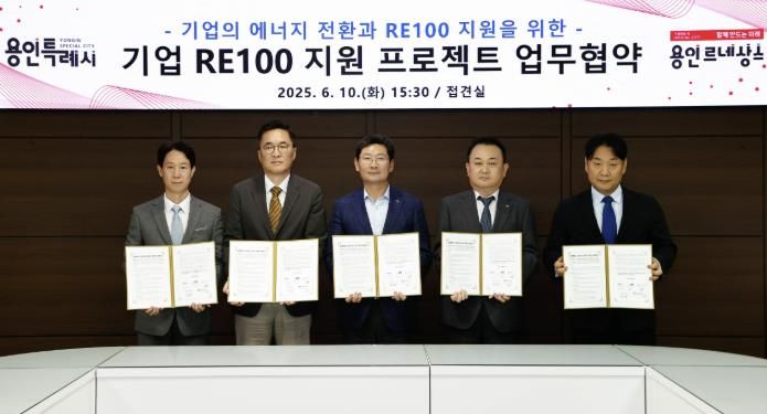 용인특례시청 접견실에서 열린 '기업 RE100 지원 프로젝트 업무협약식'에 참석한 인사들의 모습