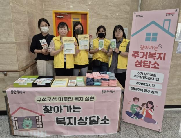용인시 찾아가는 복지상담소