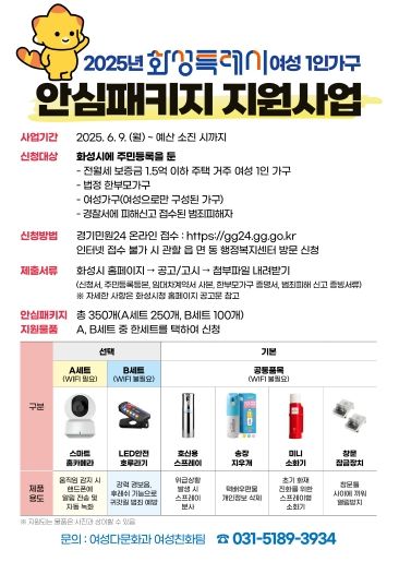 여성1인가구 안심패키지 포스터