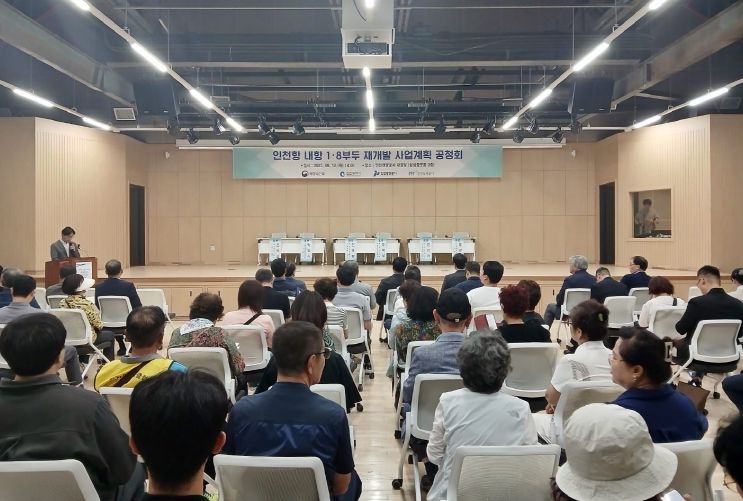 인천항 내항 1·8부두 재개발 사업계획 공청회를 진행하고 있다 / 사진 제공 = 인천항만공사