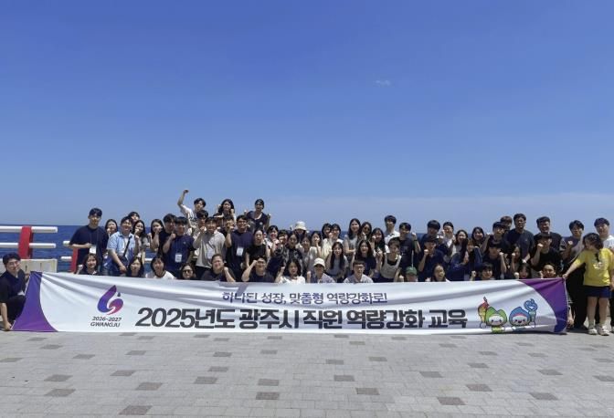 광주시, 전 직원 대상 맞춤형 역량강화 교육 실시