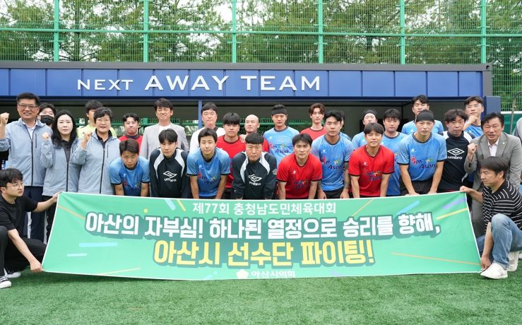 아산시의회 의원들이 아산시 선수단과 함께 기념 촬영과 응원을 하고 있다.