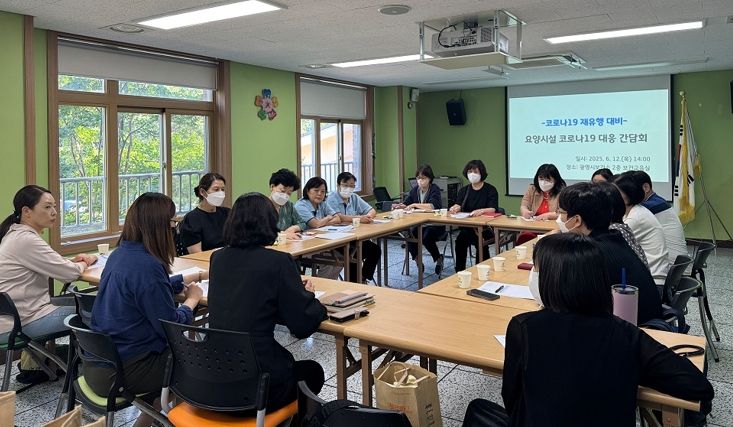 지난 11일과 12일 보건소 담당 부서와 감염취약시설 관계자 간 간담회가 진행되고 있다.
