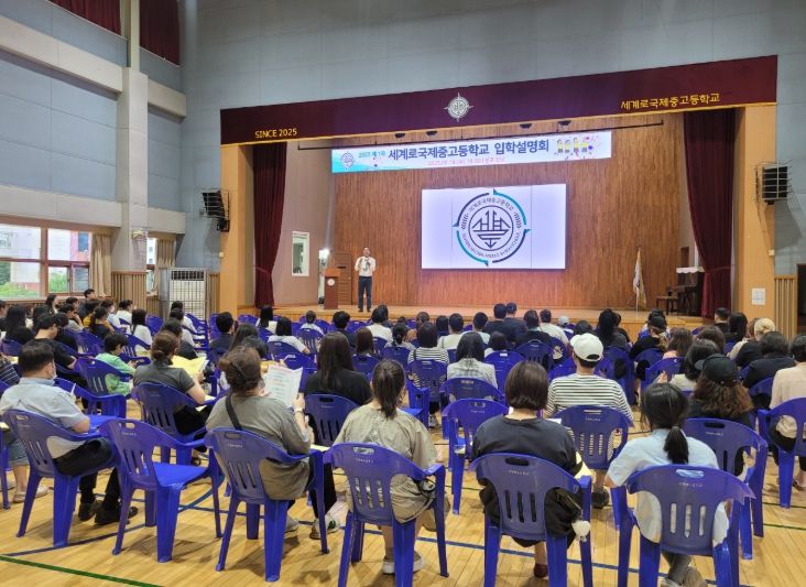2026 세계로국제중고등학교 1차 입학설명회