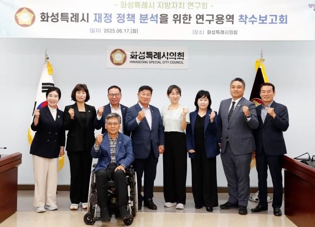 화성특례시 지방자치 연구회 연구용역 착수보고회 참석의원 및 관계자 단체사진