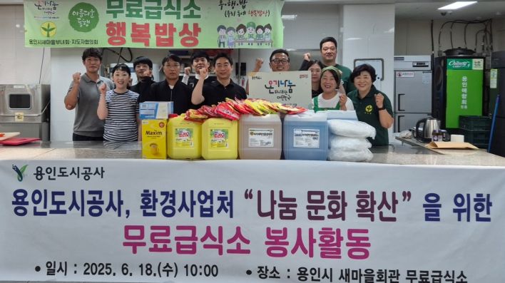 용인도시공사, 취약계층 대상“무료급식 봉사활동”을 통한 따뜻한 나눔 실천