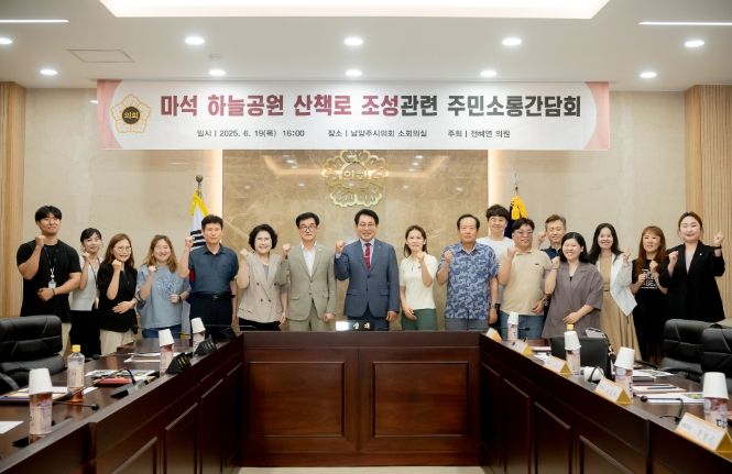주민 소통 간담회