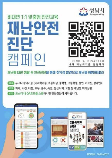 시민대상 재난안전 인식도 진단 교육 홍보 포스터