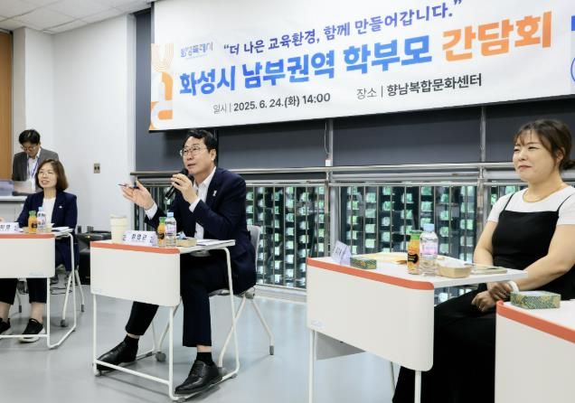 정명근 화성특례시장이 24일 향남복합문화센터에서 열린 ‘화성시 남부권역 학부모 간담회’에서 인사말을 전하며 학부모들과 소통하고 있다