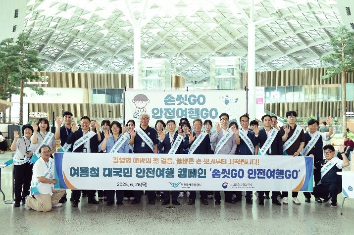 여름 휴가철 앞두고 대국민 안전여행 캠페인