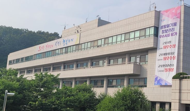 군포시청