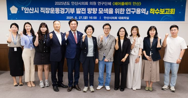 안산시의회 의원연구단체 ‘페어플레이 안산’이 지난 27일 의회 대회의실에서 안산시 직장운동경기부 발전 방향 모색을 위한 연구용역 착수보고회를 가졌다. 사진 중간부터 시계방향으로 박은경 한명훈 한갑수 의원의 모습