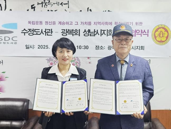 수정도서관은 이번 협약을 통해 독립운동 정신 계승 및 애국심 고취를 위한 역사 교육 등 프로그램을 추진한다.