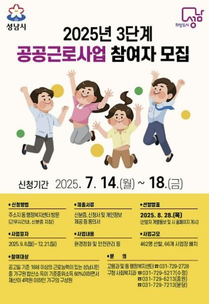 2025년 3단계 공공근로사업 참여자 모집 홍보 안내문