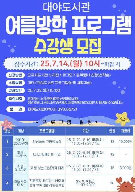 대야도서관방학프로그램