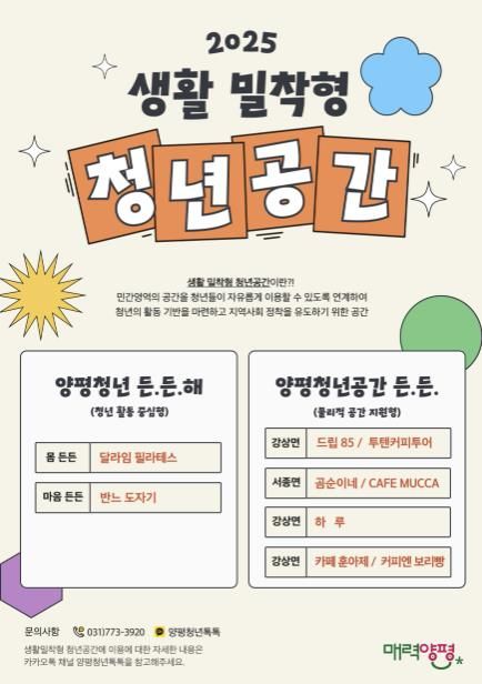 생활밀착형 청년공간 운영 포스터