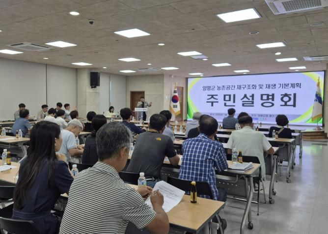농촌공간 재구조화 및 재생지원 기본계획 주민설명회