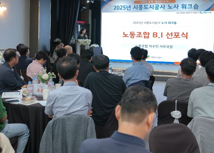 시흥도시공사노동조합, 새로운 BI와 슬로건 도입!