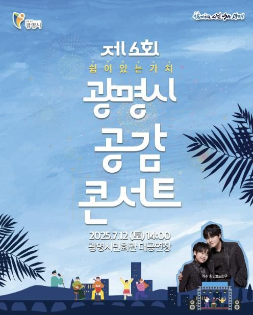 2025 공감 콘서트 홍보물