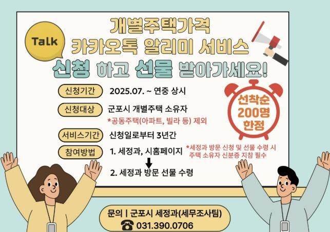 주택가격카톡알림서비스