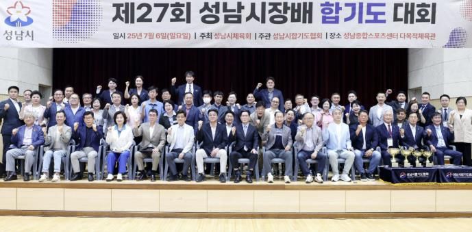 성남시의회, 제27회 성남시장배 합기도대회 참석