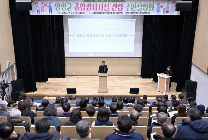 양평 종합장사시설 건립 주민 간담회
