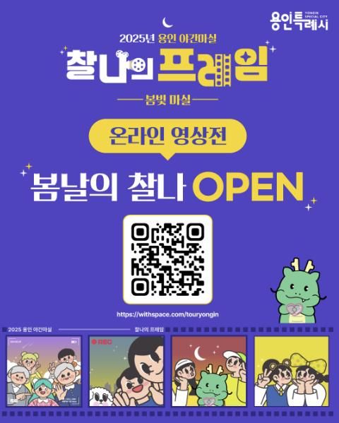 용인특례시, '용인 봄빛 마실' 온라인 전시회 홍보 포스터