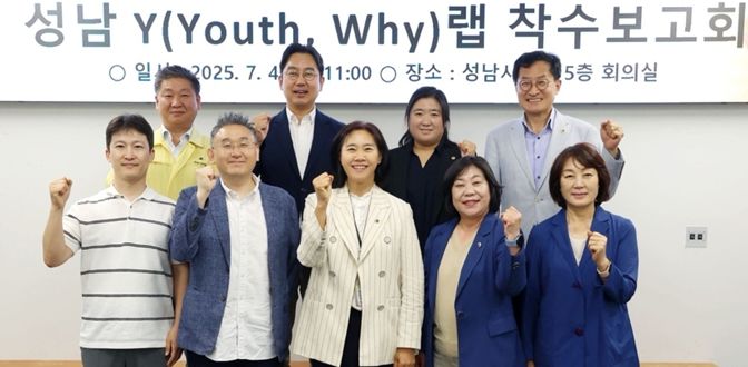 연구를 맡은 교수진과 연구단체 회원 8명 전원(강상태, 김선임, 최현백, 서은경, 최종성, 박종각, 윤혜선, 성혜련 의원)이 착수보고회에 참석했다.