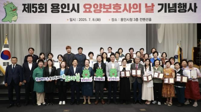 8일 시청에서 열린 '제5회 용인시 요양보호사의 날 기념행사'