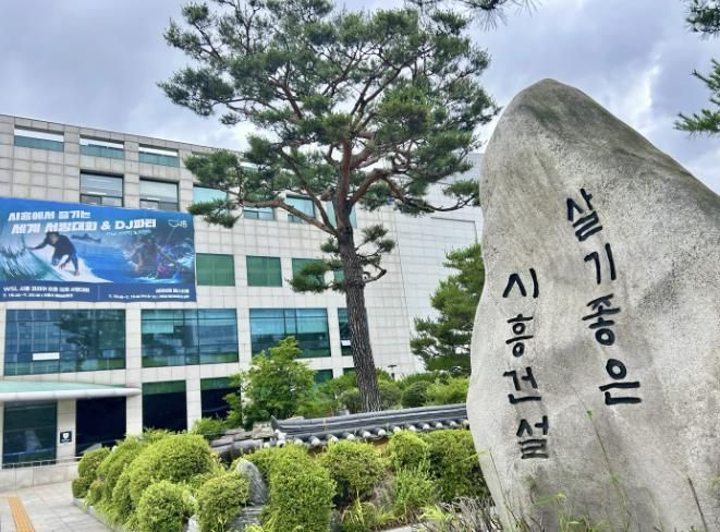 시흥시청